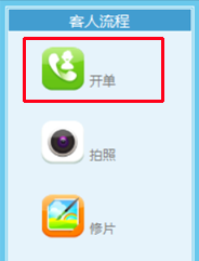 订单录入