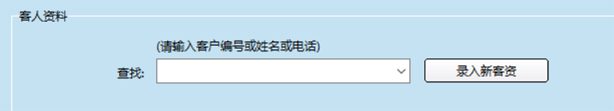 订单录入