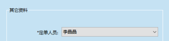订单录入