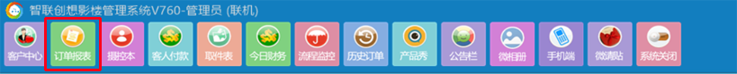 订单录入