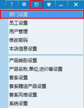 部门设置