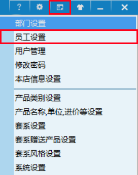 员工设置