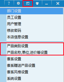 产品设置