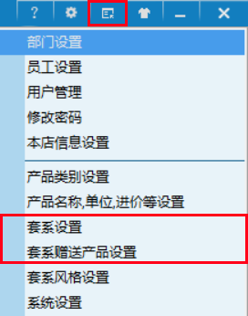 套系设置