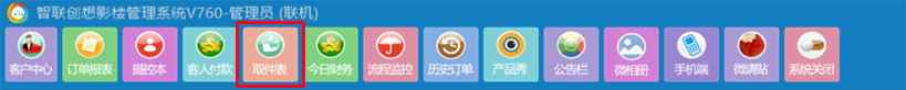 发片/取件