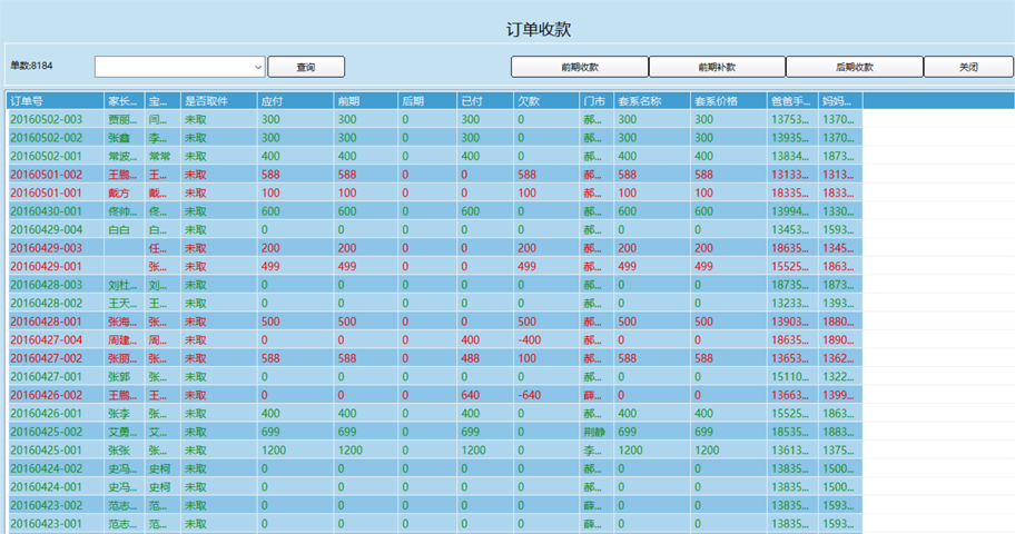 订单收款