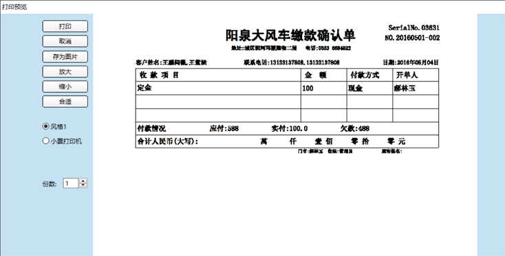 订单收款