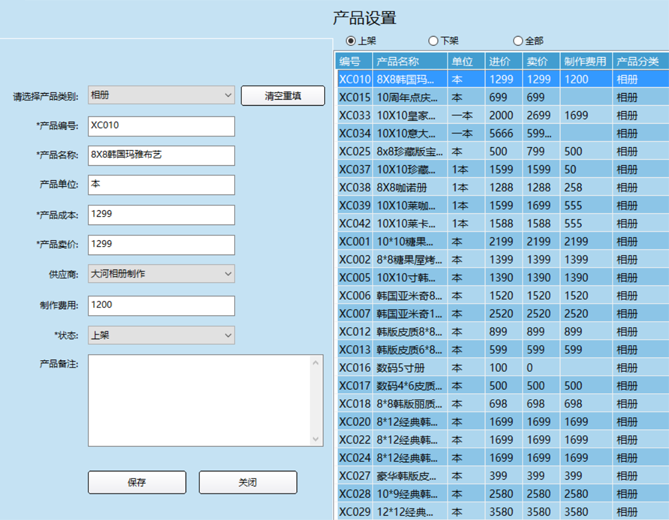 产品设置