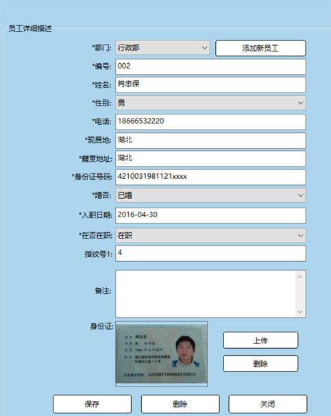 员工设置