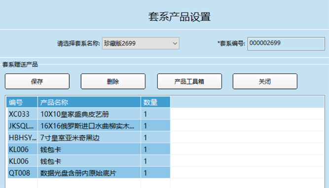套系设置