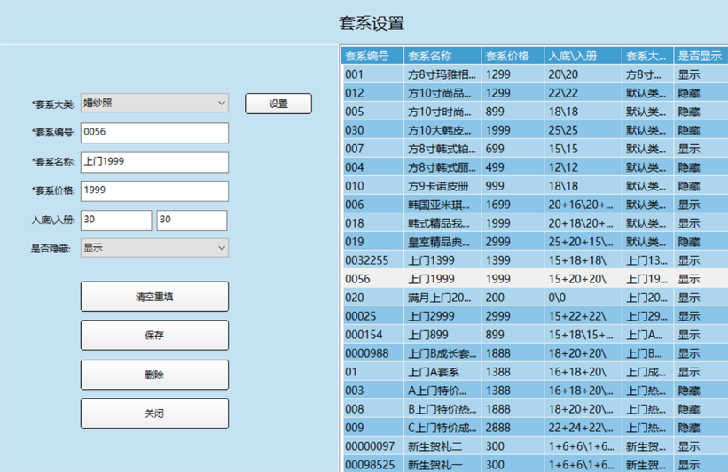 套系设置