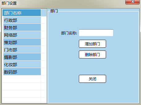部门设置